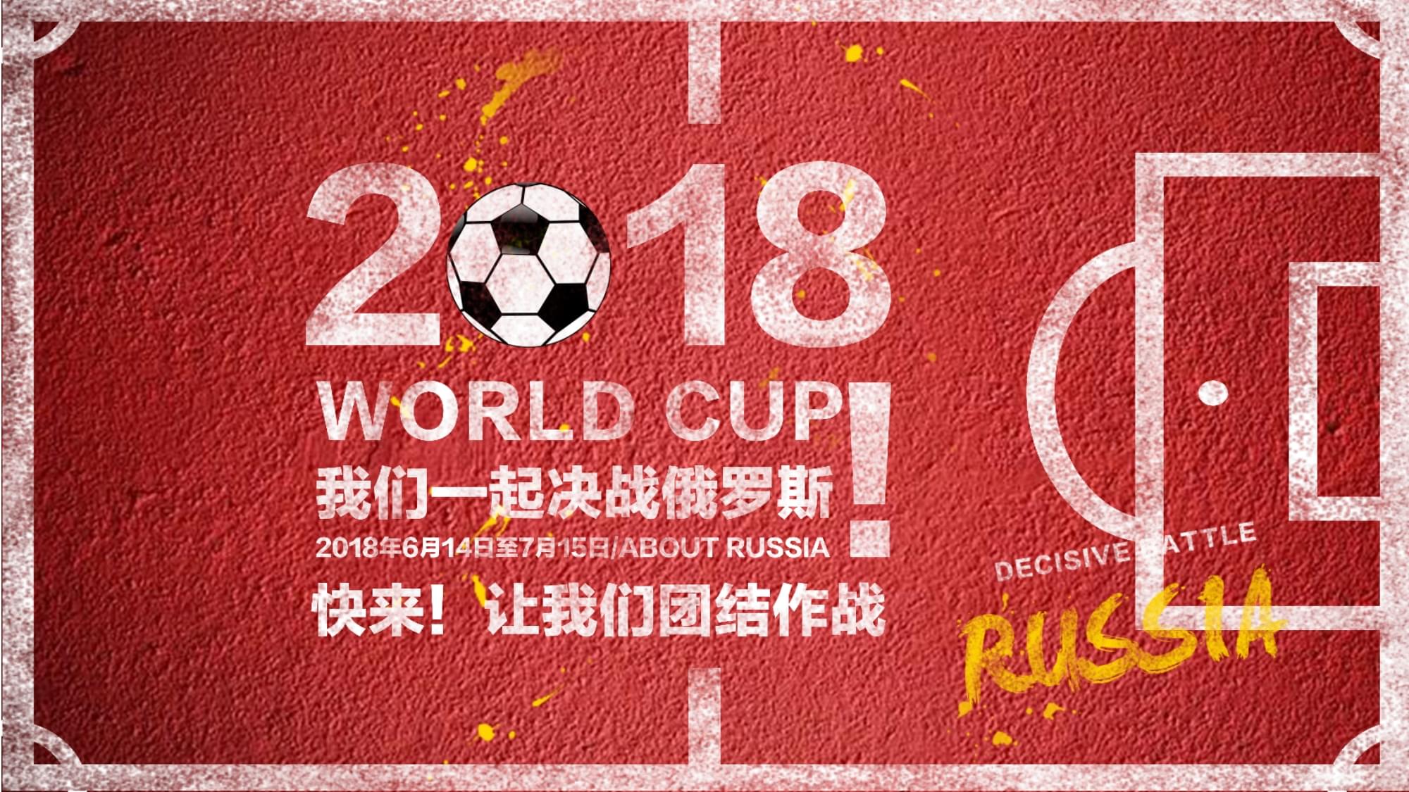 足球的世界